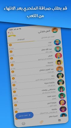 تحدي الاصدقاء - ألعاب اونلاين - Screenshot 3