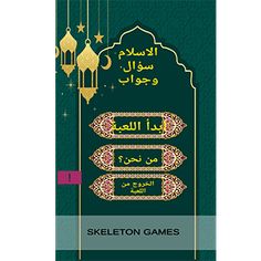 الاسلام سؤال وجواب - اسالة اسل - Screenshot 1