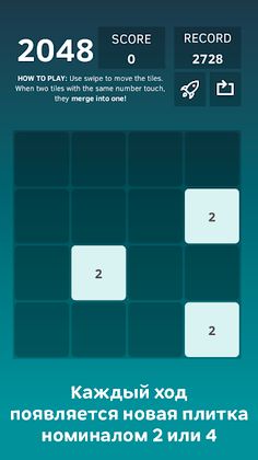 2048 - Screenshot 2