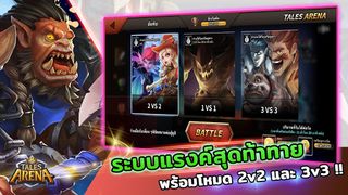 Tales Arena (TH) - Screenshot 3