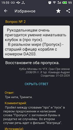 Что? Где? Когда? Вопросы. - Screenshot 3