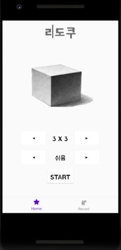 리블브 - 블록 지우기 - Screenshot 1