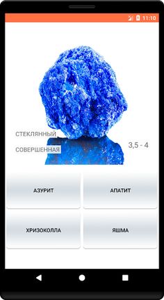 Викторина Камни и Минералы - Screenshot 3