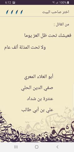 مسابقة الشعر العربي - Screenshot 3