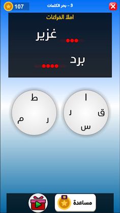 التحدي العربي - درب الأذكياء - Screenshot 3