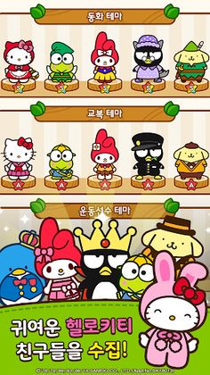 헬로키티 프렌즈 - 카카오톡 친구와 함께하는 퍼즐게임 - Screenshot 3