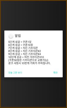 치킨복권 - 운빨로 치킨먹자(치킨로또) - Screenshot 1