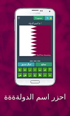 احزر -- احزر اسم الدولة - Screenshot 1