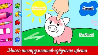 Coloring book for kids - Screenshot 3