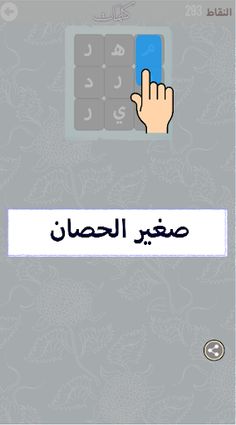 كلمات فرش :متقاطعة جديدة كلياً - Screenshot 3