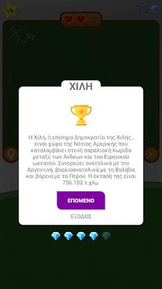 Μάντεψε τη λέξη - Screenshot 2