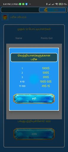 Tamil game - Screenshot 3