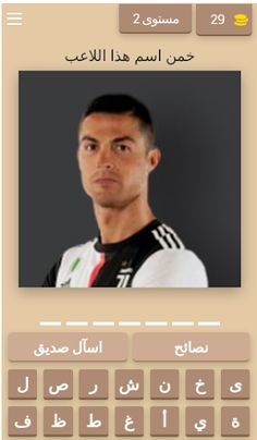 خمن اسماء اللاعبين - Screenshot 1