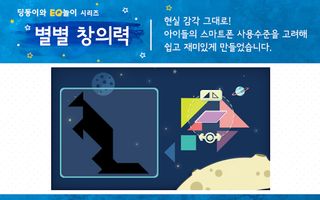 딩동이 별별창의력 - Screenshot 1