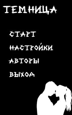 Темница - Screenshot 4