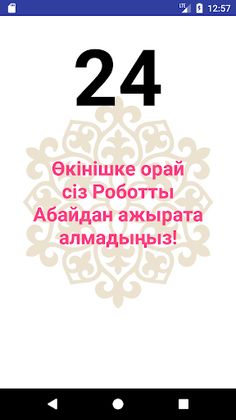 Абай -- Абайға роботты жеңуге  - Screenshot 3