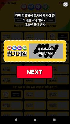 쭈루쭈루 뽑기게임 - Screenshot 2