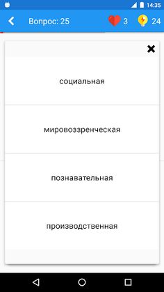 Обществознание Викторина - Screenshot 3