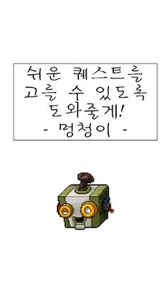 Maple 주간퀘스트 도우미 - Screenshot 1