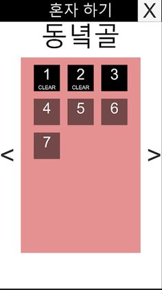 타일 트래블러 Tile Traveler - Screenshot 3