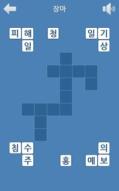 낱말 블록 퍼즐 - Screenshot 3