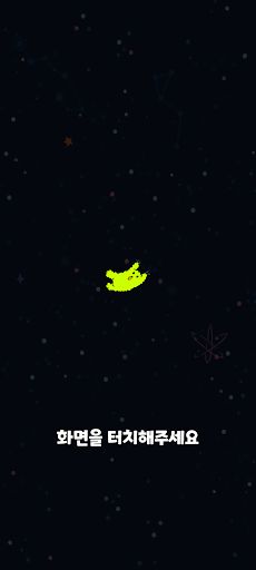 우주 청소부 키우기 - Space Cleaner - Screenshot 1