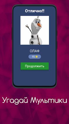 Угадай Мультики - Screenshot 2