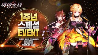 야생소녀 - Screenshot 1