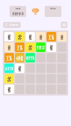 2048 - ፳፻፵፰ Ge'ez Number Game - Screenshot 2