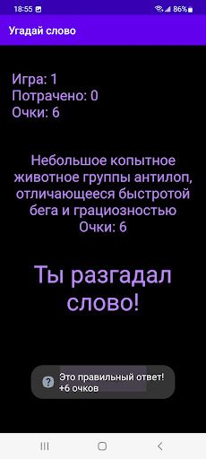 Разгадашка - Угадай слова - Screenshot 3