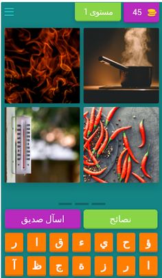 أربع صور كلمة واحدة - Screenshot 1