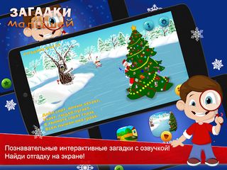 Загадки для малышей - Screenshot 1