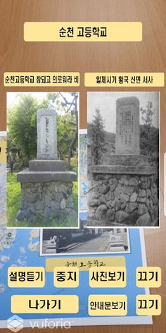 친일잔재지도 - Screenshot 3