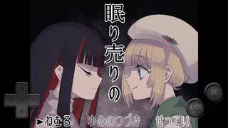 Nemuri Uri no - Screenshot 1