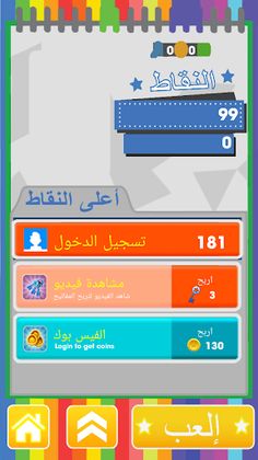 لعبه صب واي العربيه - Screenshot 1