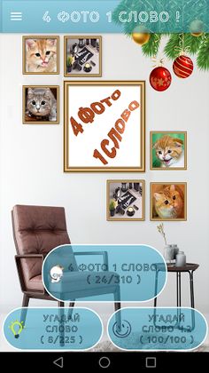 4 Фото 1 Слово. Где логика? - Screenshot 1