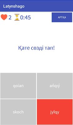 Latynshago - қазақ-латын әліпп - Screenshot 3
