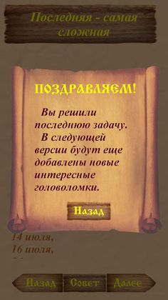 Логические задачки - Screenshot 4