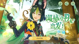 Ranger Tighnari(Genshin Find) - Screenshot 1