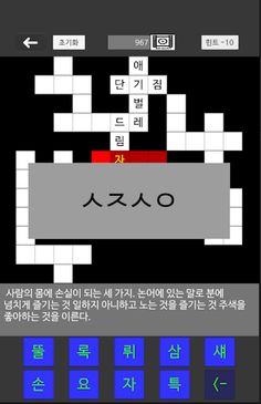 우리말 십자말풀이 - Screenshot 2