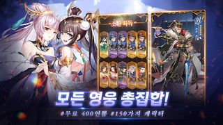 모아삼국 - Screenshot 2