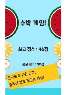 수박 게임 (BTS-진 버전 추가!) - Screenshot 2