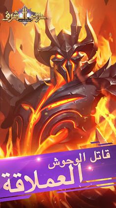 حرب الشرق : لعبة حربية اونلاين - Screenshot 1