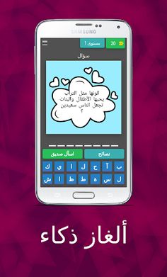 ألغاز الأذكياء فقط - Screenshot 1