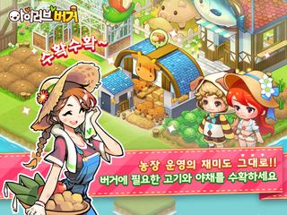 아이러브버거 - Screenshot 3