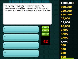 ΑΟΘ -  Πανελλήνιες - Screenshot 3