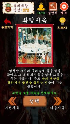염라대왕 체험하기 - Screenshot 2