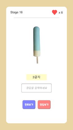 아이스크림 퀴즈 2022 - Screenshot 3