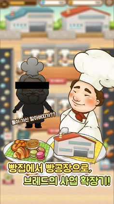 빵공장 키우기 - Screenshot 2