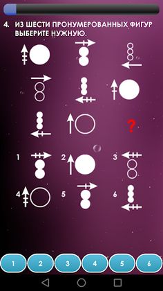 Тест на IQ. Тренинг мозга. - Screenshot 4